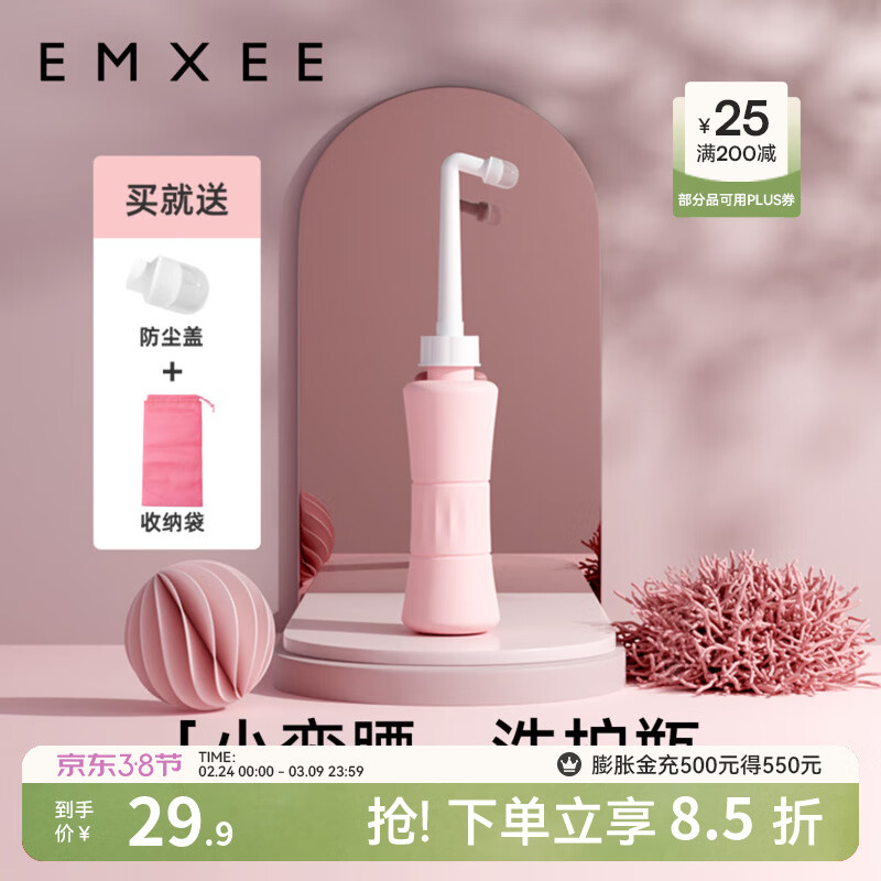 嫚熙（EMXEE）冲洗器孕产妇女性私处肛门外会阴道便携式清洗宝宝洗屁股 洗护瓶 【小蛮腰洗护瓶】基础款