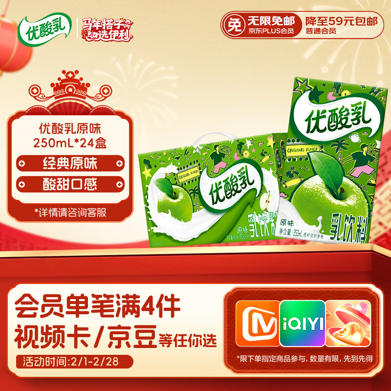 伊利优酸乳原味250ml*24盒乳饮料牛奶饮品新老包装随机发货年货礼盒装