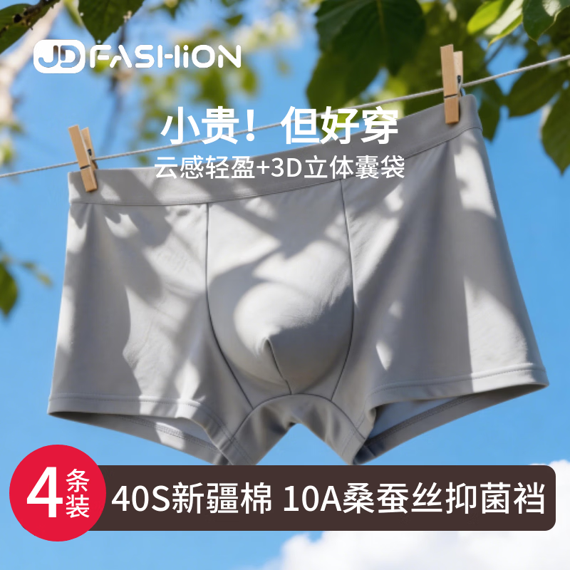 JD FASHION男士内裤男纯棉10A抗菌舒适透气无痕40S新疆棉春夏平角裤 2XL