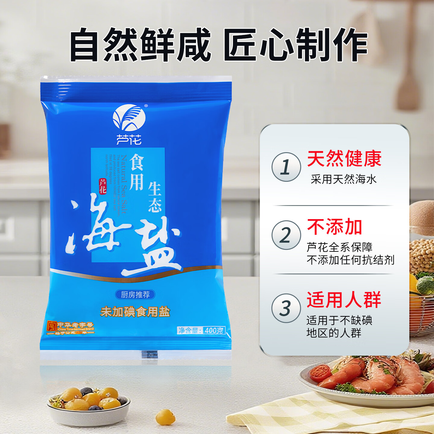 芦花食用生态海盐 400g*7袋 未添加碘 无抗结剂 高品质厨房调料 