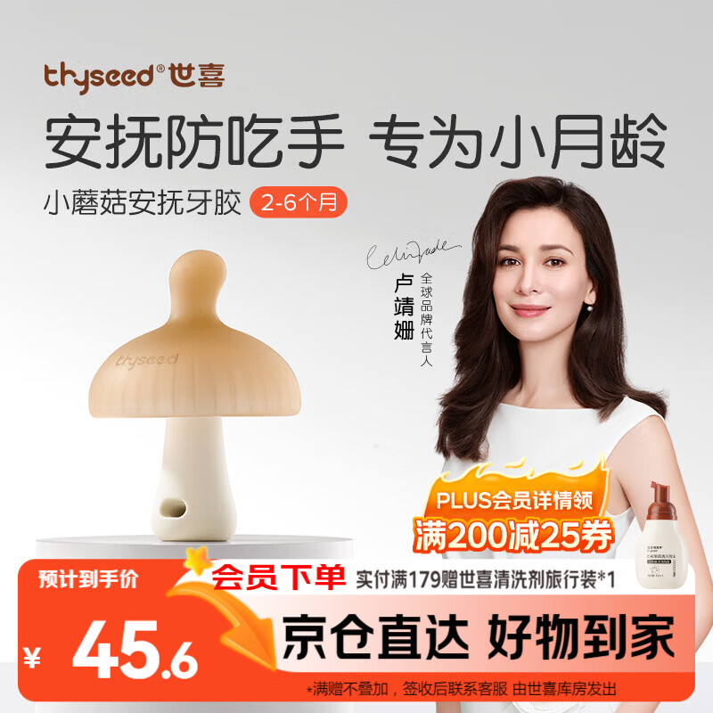 世喜牙胶婴儿口欲期2-3-6个月以上磨牙棒1小蘑菇防吃手宝宝安抚咬咬胶