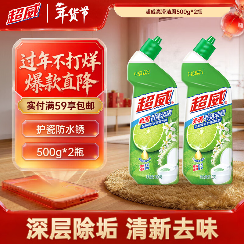 超威洁厕灵500g*2瓶 马桶清洁剂 亮滑洁厕液 厕所清洁厕宝 家庭清洁
