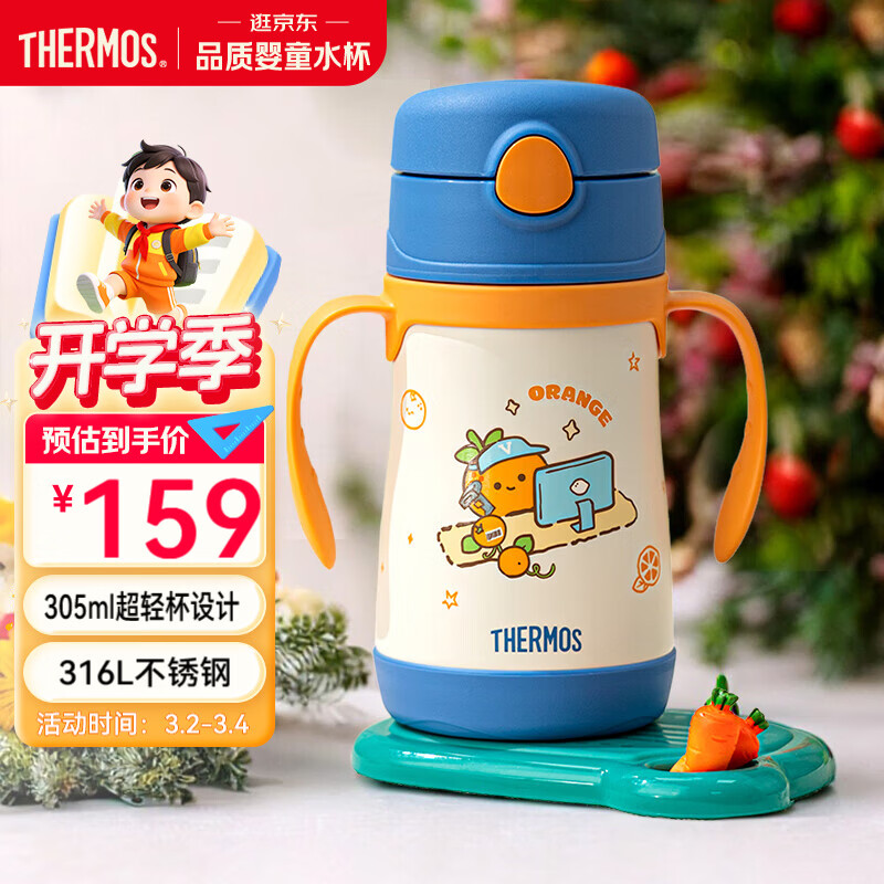 膳魔师（THERMOS）儿童吸管保温杯超轻316L不锈钢把手学生杯幼儿园婴儿水杯上学TCKC