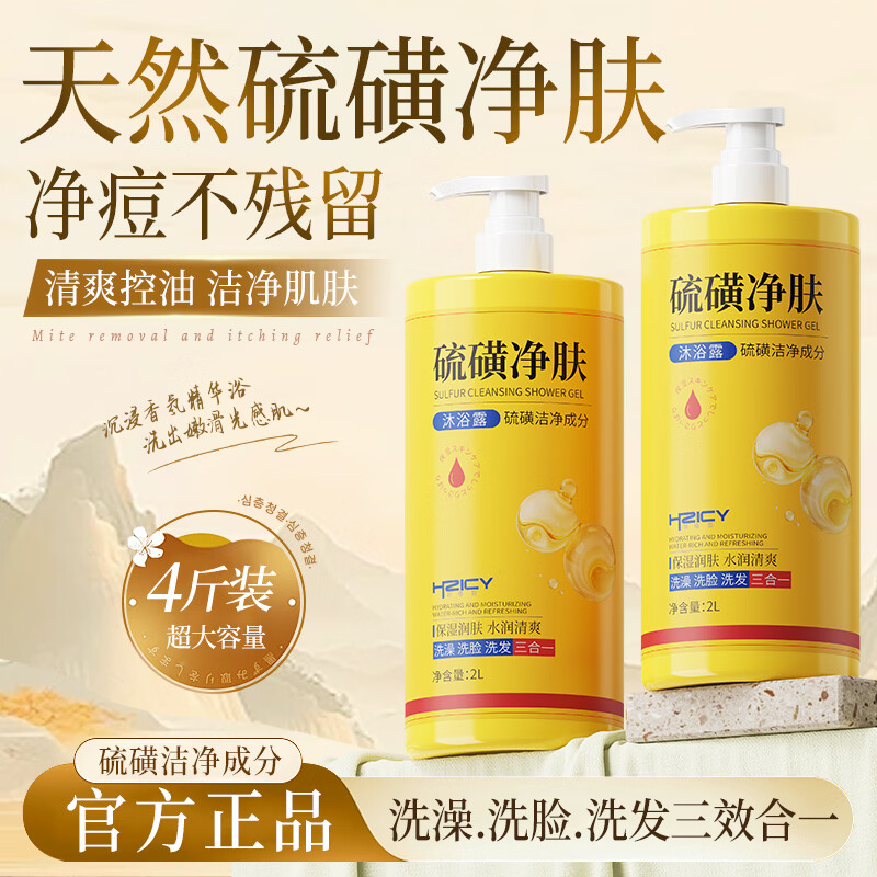 韩植皙硫磺沐浴露洗头洗脸洗澡三合一液体香皂杀菌止痒除螨毛囊炎专用