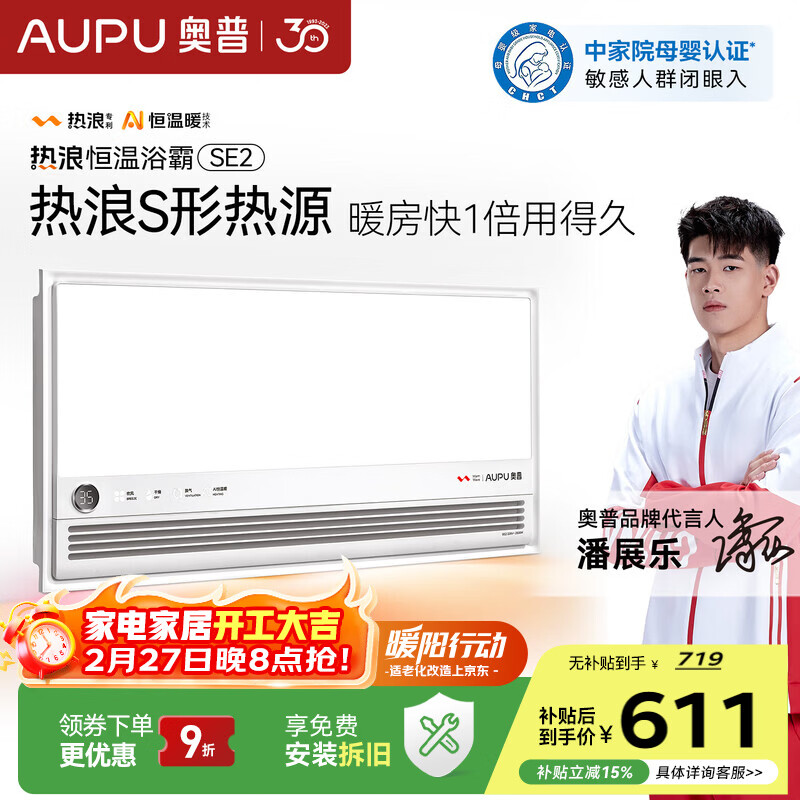 奥普（AUPU）智能浴霸热浪系列智能AI恒温预约暖房风暖排气照明一体SE2