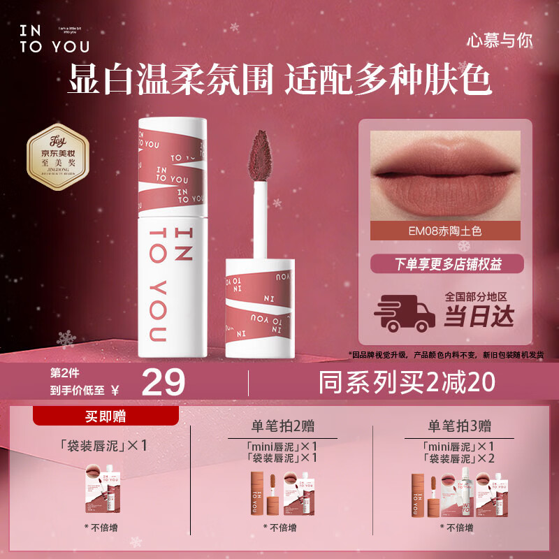 INTO YOU女主角唇泥唇颊两用唇釉口红生日礼物女生三八节礼物EM08赤陶土色