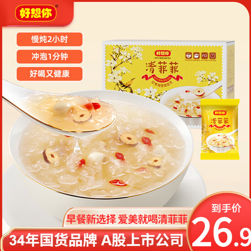 好想你清菲菲冻干红枣莲子银耳羹 即食早餐冲泡营养代餐送女友节日礼品 【7小袋】红枣湘莲银耳汤105g