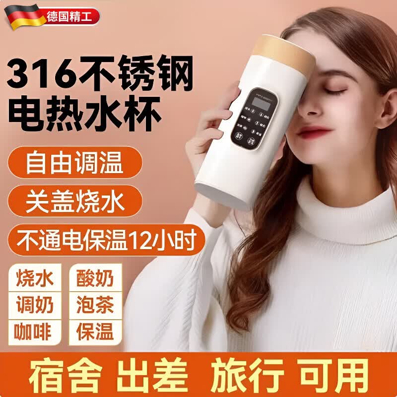 京厽德国烧水杯便携式烧水壶小型恒温壶电热水杯加热保温旅行电水壶 1L 插电款白色 | 650ml容量 | 304内