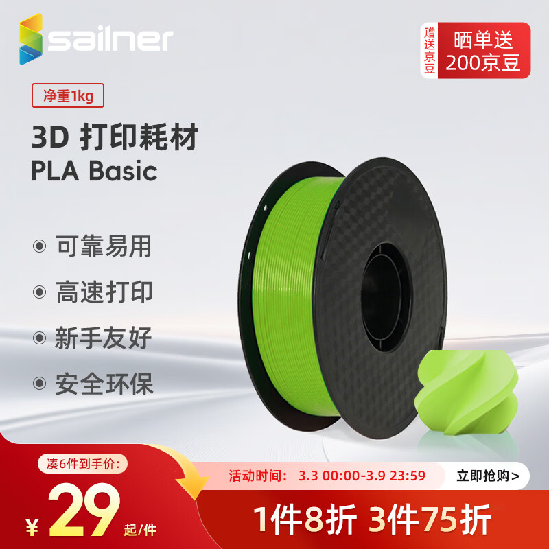 sailner3D��ӡ�Ĳ�PLA  �߾�1.75mm�����߲� �����Խ��ڲ����״�ӡ����FDM�豸 ͸��ɫ ���״�ӡ��PLA basic �����ɫ 1KG 30.92Ԫ