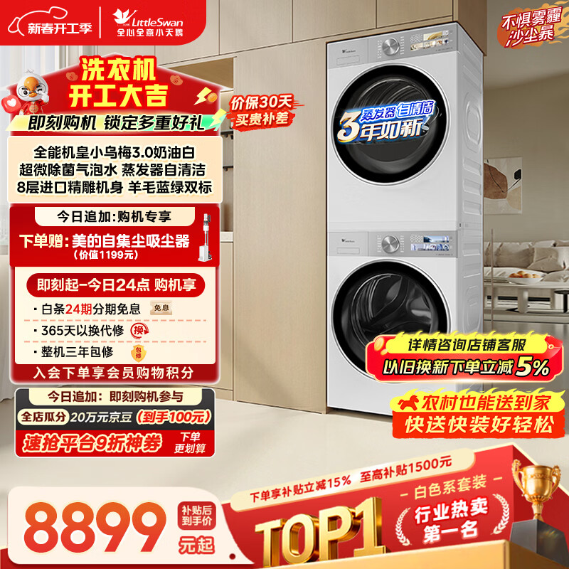 小天鹅（LittleSwan）小乌梅3.0奶油白 洗烘套装 10KG滚筒洗衣机全自动+变频热泵烘干机 蒸汽护理 VE40W+VE40W 国家补贴