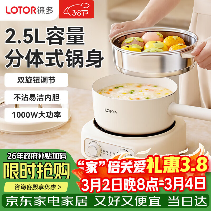 LOTOR徕多电煮锅分体式宿舍家用炒菜锅小型泡面一人食电火锅宿舍多功能蒸煮小电锅LD-DZG-F25蒸笼款