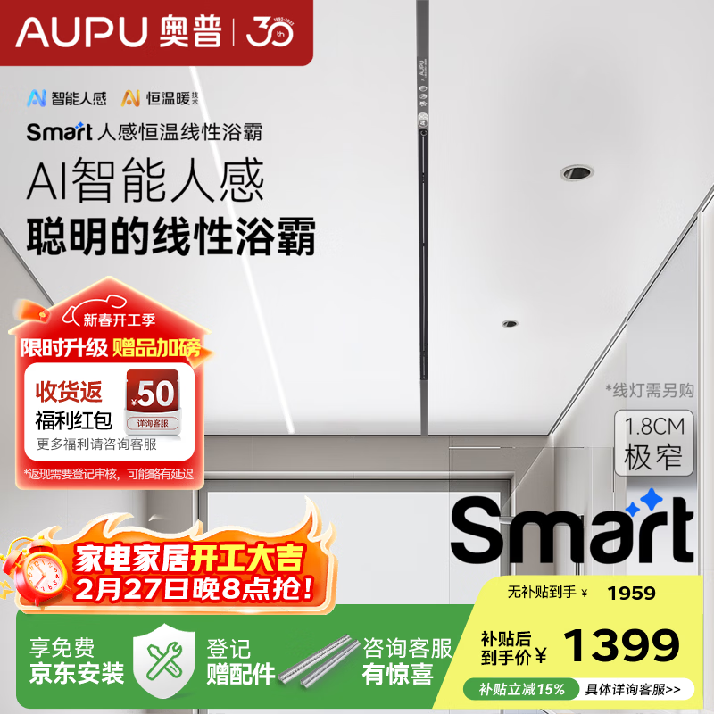 奥普Smart线性浴霸【焕新补贴】智能浴霸风暖一体换气蜂窝板极窄L3B 【大板吊顶】L3B-S AI恒温暖 智能人感 米家APP