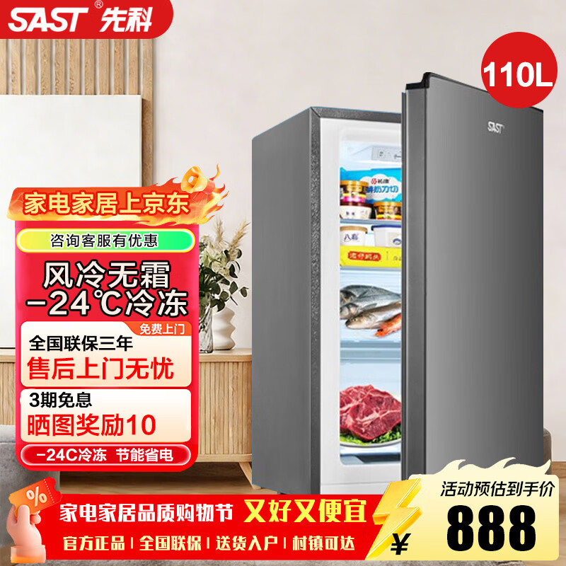 先科旗舰店冷柜 878元，HCK旗舰店冷柜 3349元 - 86线报