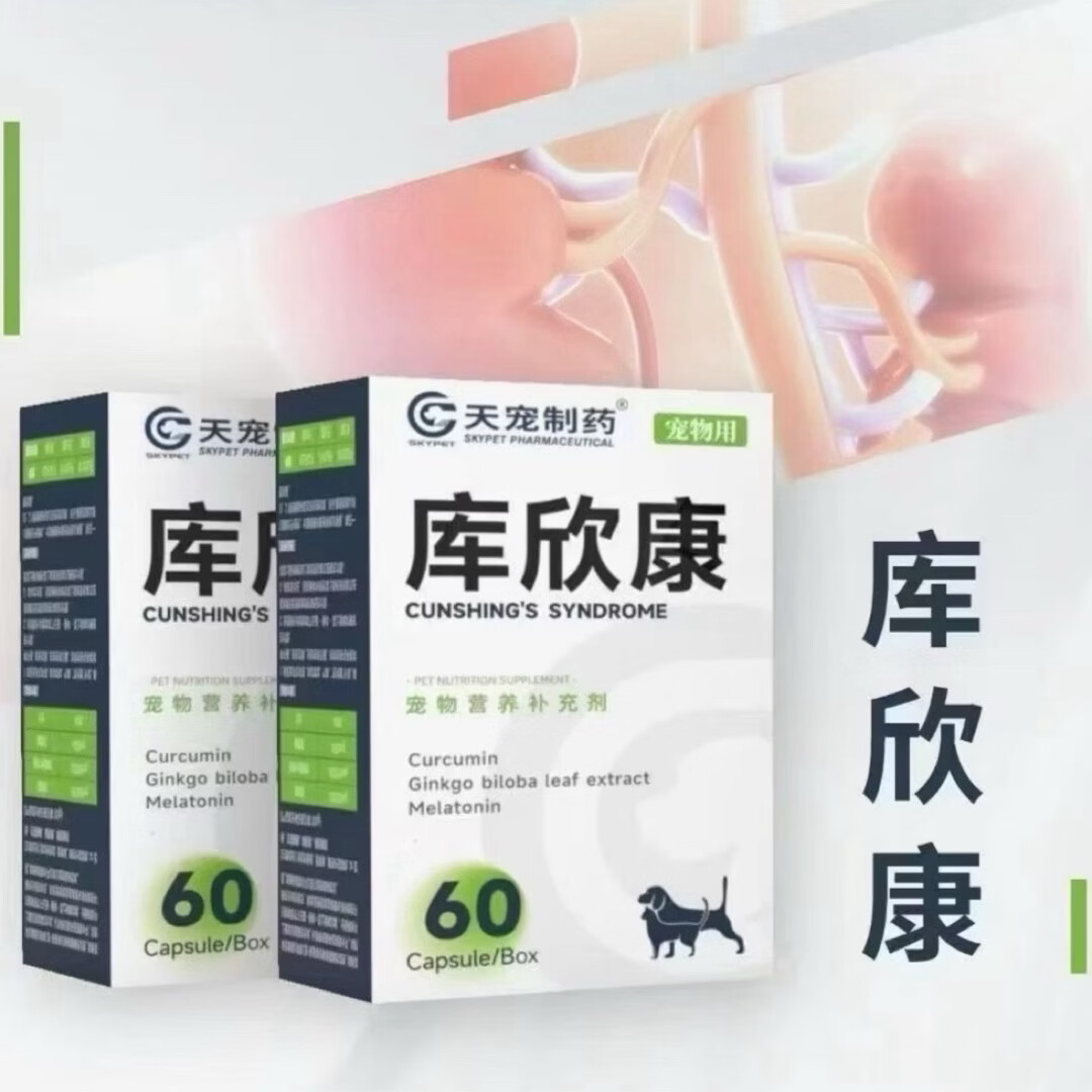 DD库欣康宠物猫狗专用营养补充剂小规格大规格30一盒60 宠物猫狗专用大规格