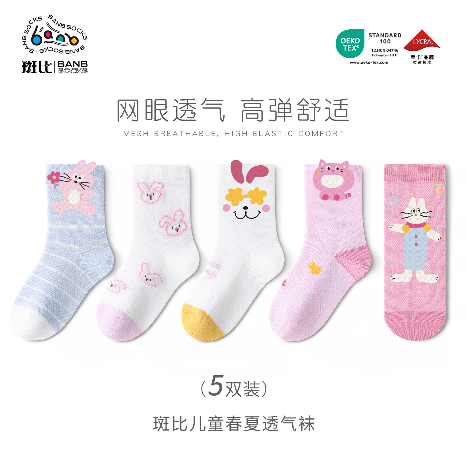 斑比女童袜子夏季薄款网眼透气棉袜大童女孩春夏款儿童无骨运动袜 BB26015 春夏款儿童袜子 5双 6-8岁 建议脚码27-32码【18-20】