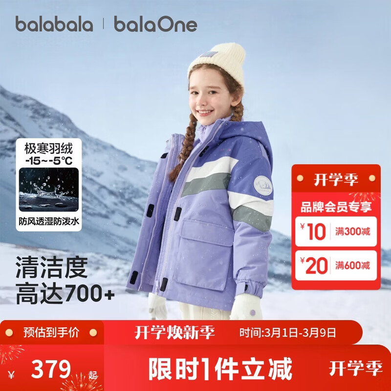 巴拉巴拉童装儿童羽绒服男女童2025新冬季加厚保暖两件套防风防水透湿科技