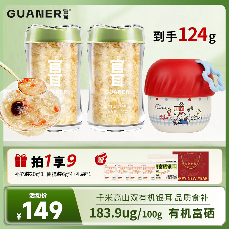 官耳银耳有机富硒 40g*2 银耳羹焖泡即食送焖烧杯 特级免煮易出胶礼品