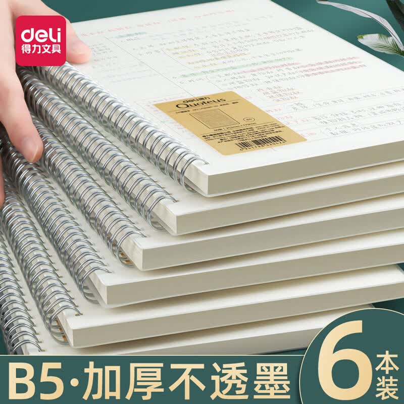 得力线圈本笔记本考研本子横线b5学生加厚网格日记本超厚方格记事本a4高中生记录本错题摘抄本 A4-横线--80张/160页每本 2本