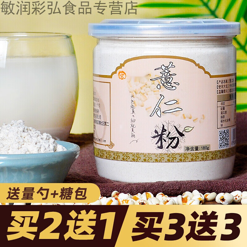 维霆薏仁粉纯薏米粉生熟即食现磨食用去外用面膜濕气有杏仁粉 生粉