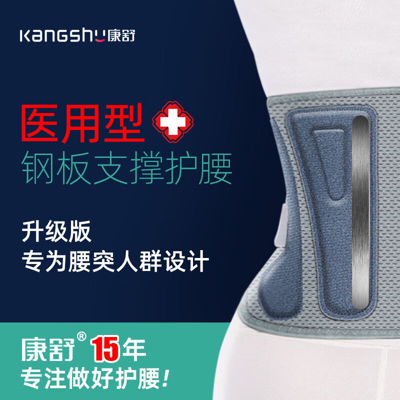 康舒钢板支撑护腰带腰间盘神器腰肌劳损腰托盘透气男女老年人矫正器 钢板支撑深灰 XXL