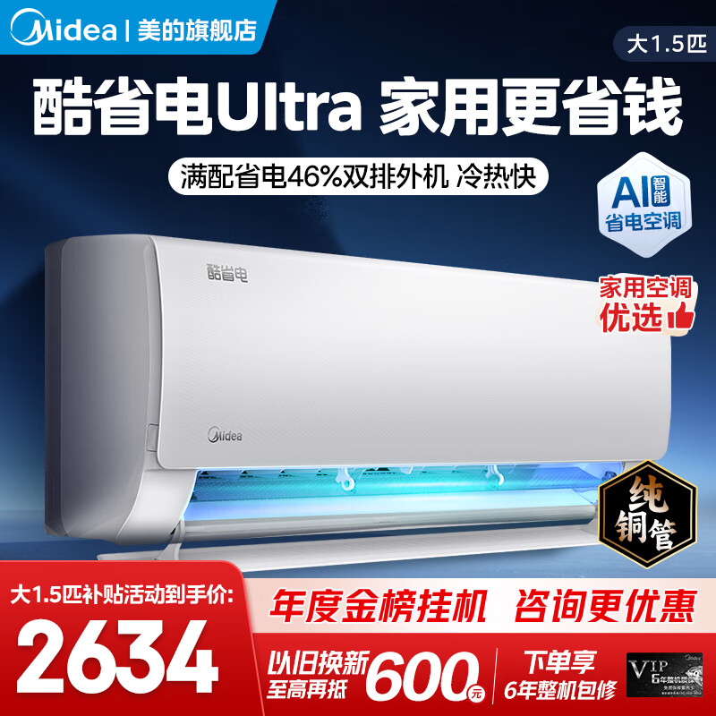 ���Ŀյ��һ���1.5ƥ ��ʡ��Ultra��Ʒ�������Pro  ��һ����Ч��Ƶ��ů���ҿյ�����ʡ��˫�Ŵ�ͭ�� ��1.5ƥ һ����Ч˫��ͭ��Ultraʡ��46% 2634.15Ԫ