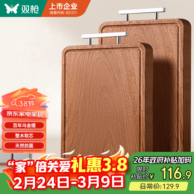 双枪乌金檀木整木菜板 百年龄砧板家用切菜案板抗菌实木菜板45*30*2.5