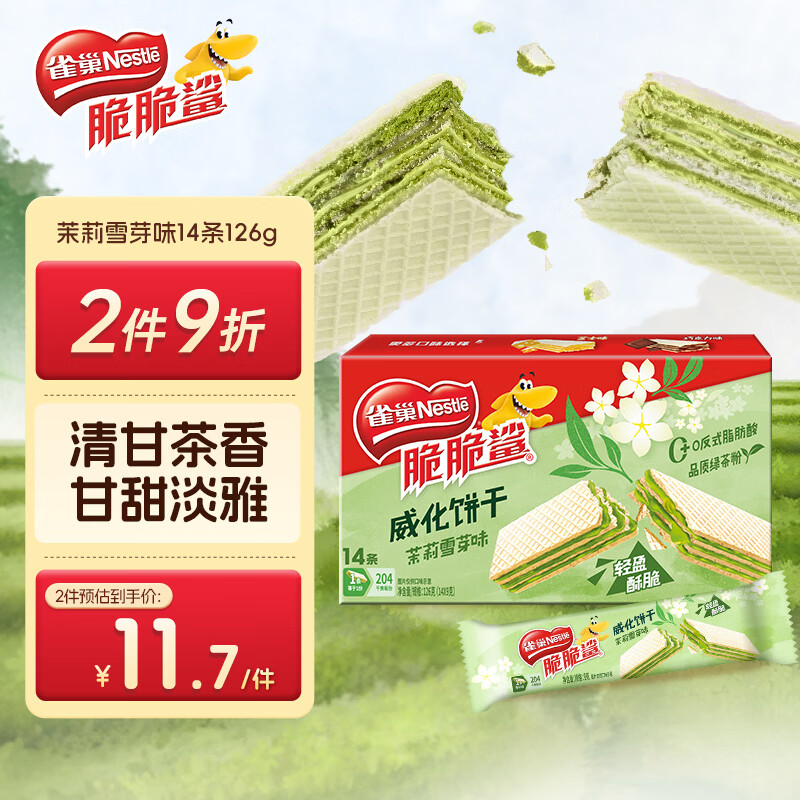 雀巢（Nestle）脆脆鲨茉莉雪芽裸威化夹心饼干14条 休闲零食女神节 开学零食