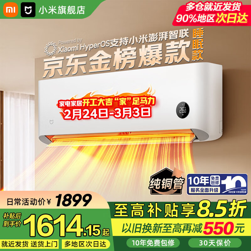 小米（MI）空调米家 大1匹 巨省电睡眠版 新一级能效 变频冷暖 壁挂式卧室空调 KFR-26GW/S1A1 大1匹 新一级能效 睡眠巨省电