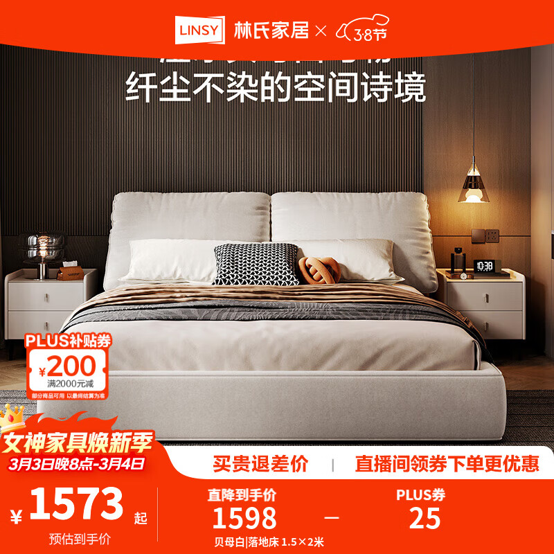 林氏家居全拆洗布艺床卧室1米8双人床可调节大象耳朵床头软包床BC501 贝母白|落地床 1.5×2米