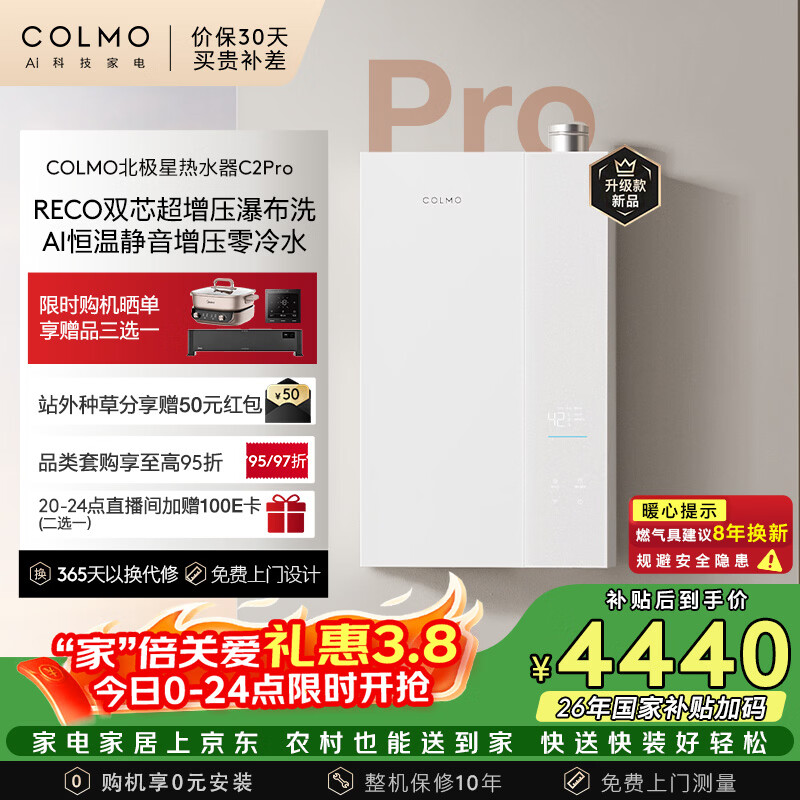 COLMO北极星JSLQ27-C2 Pro天然气燃气一级能效冷凝式恒温 无冷凝管超增压零冷水16升热水器