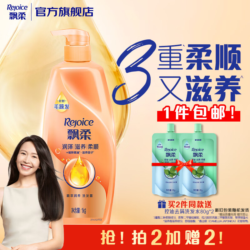 飘柔精油润养洗发水男士女士氨基酸洗发露液洗头膏1KG柔顺香氛