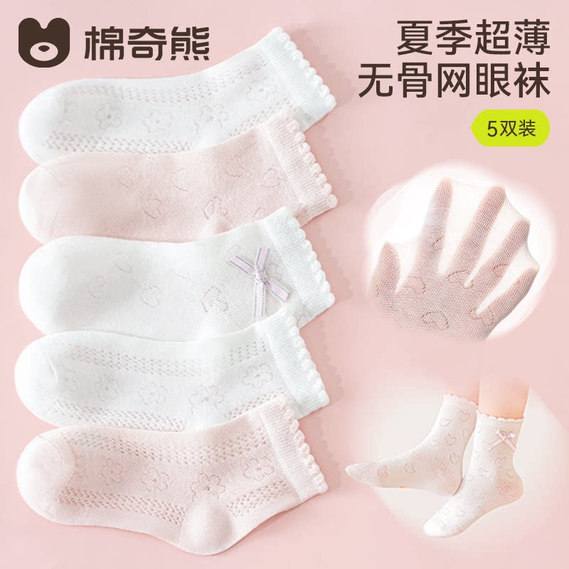 棉奇熊儿童袜子夏季薄款棉袜女童网眼童袜宝宝夏袜女孩白色短袜春夏5双 Z63-爱心提花-5双【无骨网眼0线头】 1-3岁 -脚长11-13CM 鞋码16-19