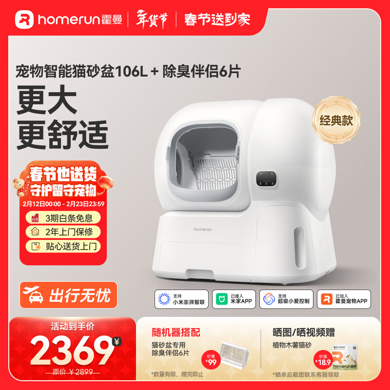 霍曼（Homerun）智能自动猫砂盆特大号猫厕所电动铲屎机猫砂机补砂 已接入米家APP