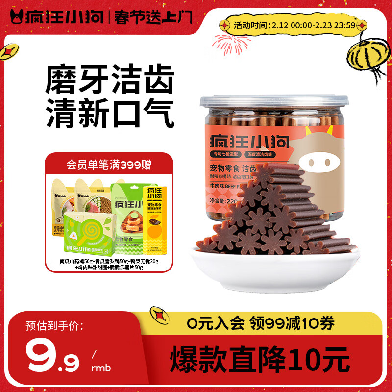疯狂小狗 狗零食狗狗磨牙棒 泰迪金毛幼犬成犬洁齿骨头耐咬胶 牛肉味220g