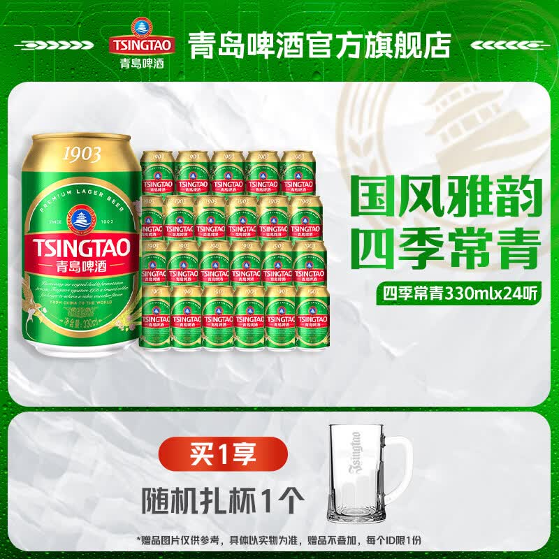 青岛啤酒经典1903 330mL 24罐 整箱装