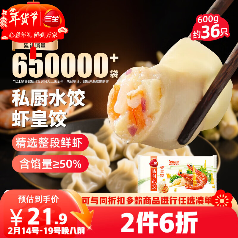 三全私厨水饺虾皇饺600g36只虾饺速冻食品蒸煎饺早餐半成品 年货送礼
