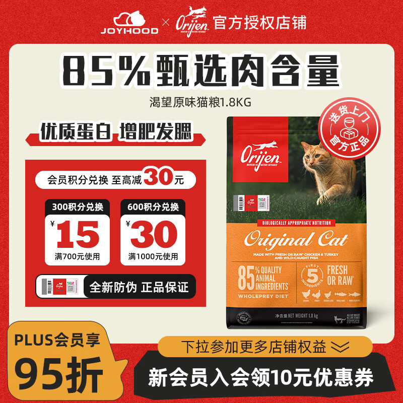 Orijen原始猎食渴望猫粮鸡肉幼成猫全价猫粮无谷低敏进口天然粮猫干粮 1.8kg【临期26/12】