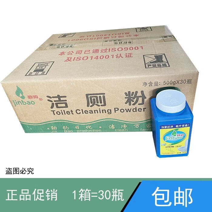 劲豹洁厕粉30瓶整箱洁厕宝去污洁厕灵除锈斑除臭强力马桶洁厕液粉 洁厕粉一箱（30瓶）