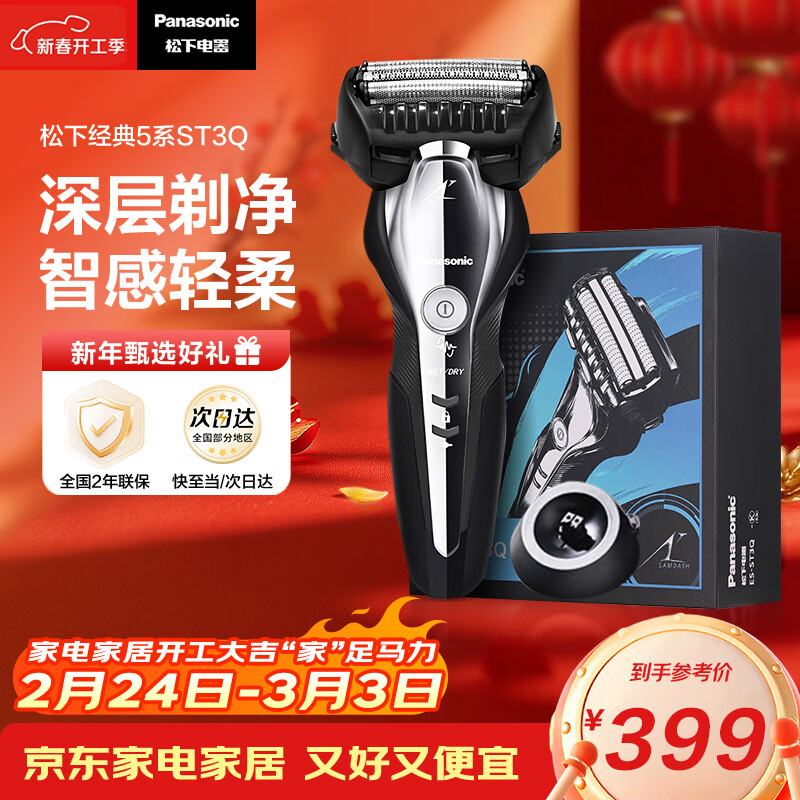 松下（Panasonic）经典5系电动剃须刀往复式进口磁悬浮马达便携款防水男士刮胡刀进口三刀头新年礼物送男生ST3Q黑
