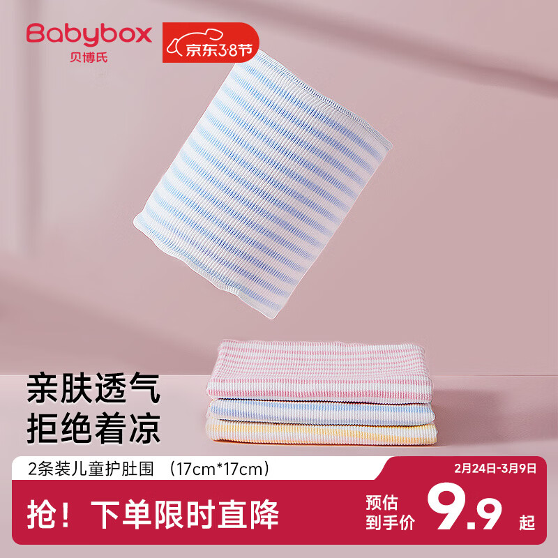 贝博氏babybox婴儿肚围新生儿护肚围宝宝护脐带肚兜棉质S码2条装