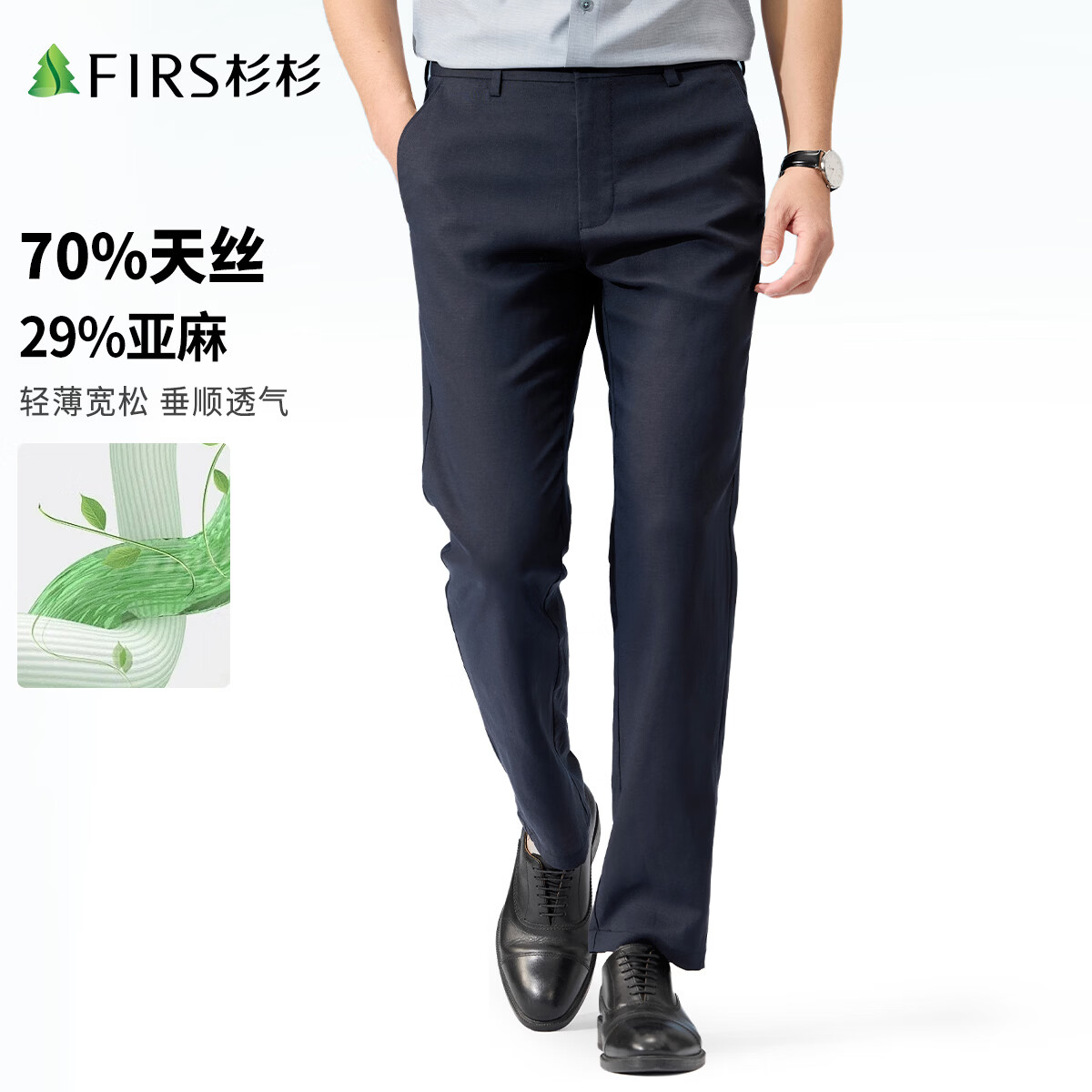 杉杉（FIRS）【亚麻29%+莱赛尔70%】26春夏季清爽不闷热男士休闲裤男式长裤 藏蓝 30 170/76A(30)