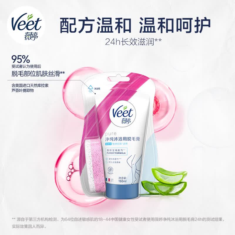 薇婷（VEET）【效期至26年10月】沐浴用脱毛膏150ml 温和腋下腋毛腿毛四肢除毛 沐浴专用脱毛膏150ml