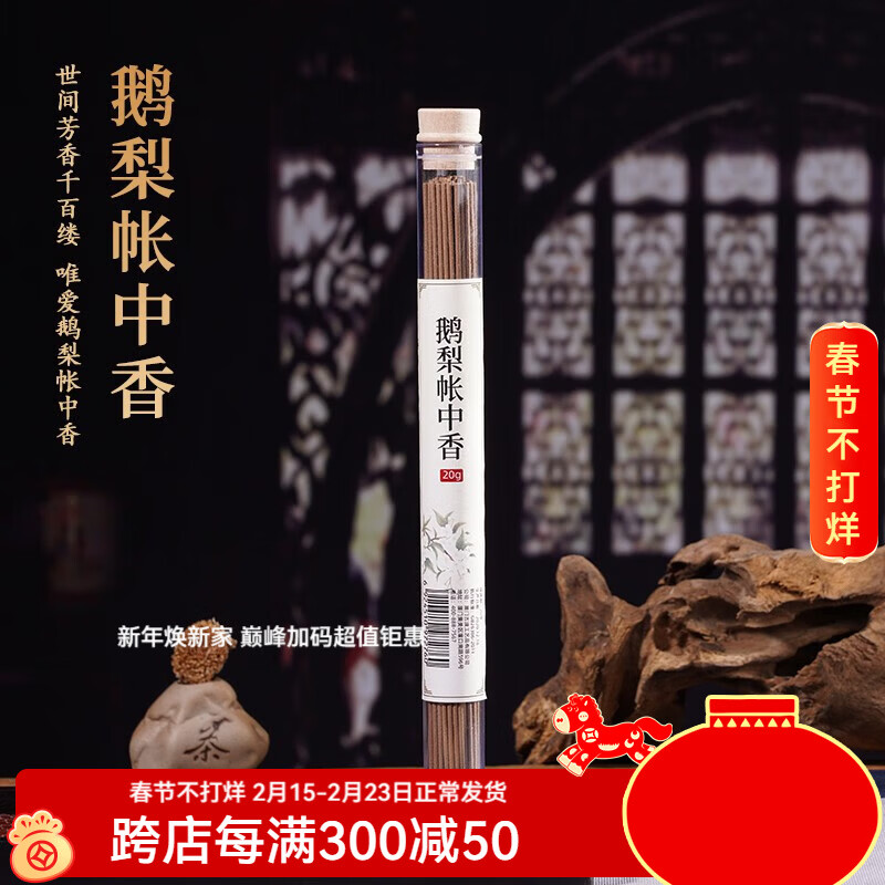 普云鹅梨帐中香线香檀香家用室内香薰持久沉香龙涎香桂花香薰 鹅梨帐中香-花果香/约62支 20g