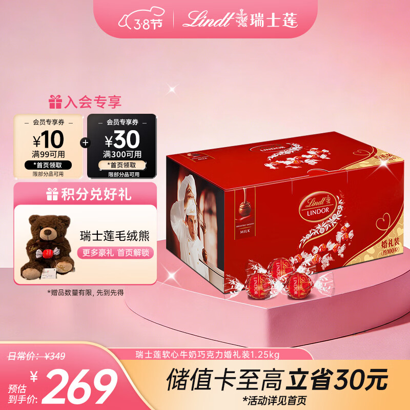 瑞士莲软心牛奶巧克力 婚礼装1.25kg 糖果 喜糖 伴手礼 年货节送礼