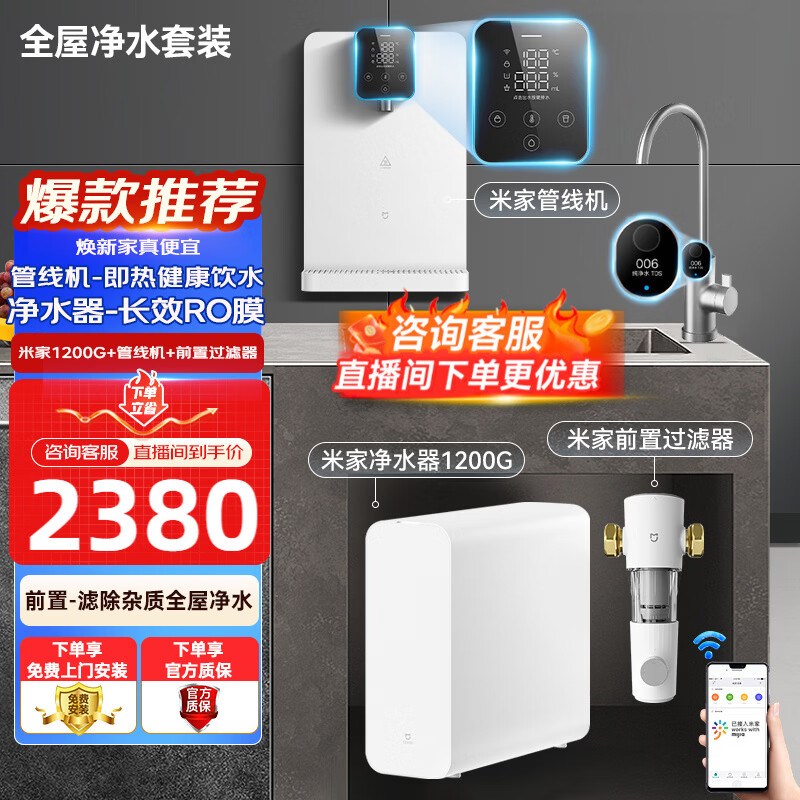 �׼� ���þ�ˮ������ʽRO����͸+���߻�+ǰ�ù�������װ ��ˮ��1200G+���߻�+ǰ�ù����� 2399Ԫ