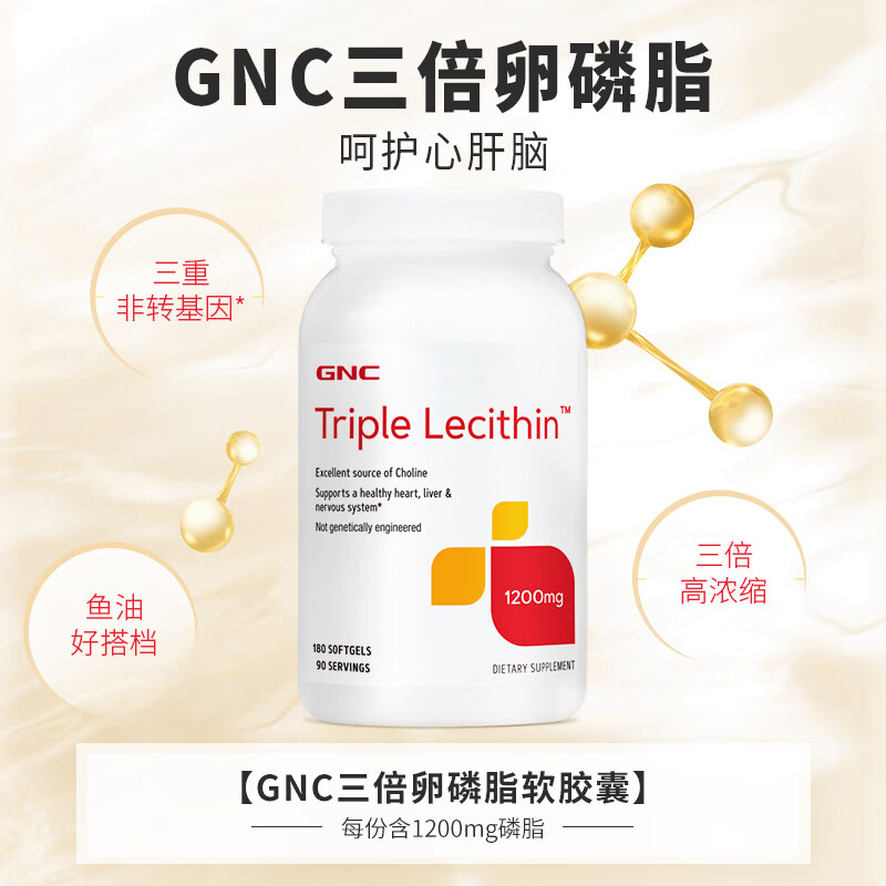 健安喜(GNC)大豆卵磷脂软胶囊1200mg三重浓缩养护心肝脑搭配鱼油180/360粒 三倍卵磷脂 180粒*1瓶
