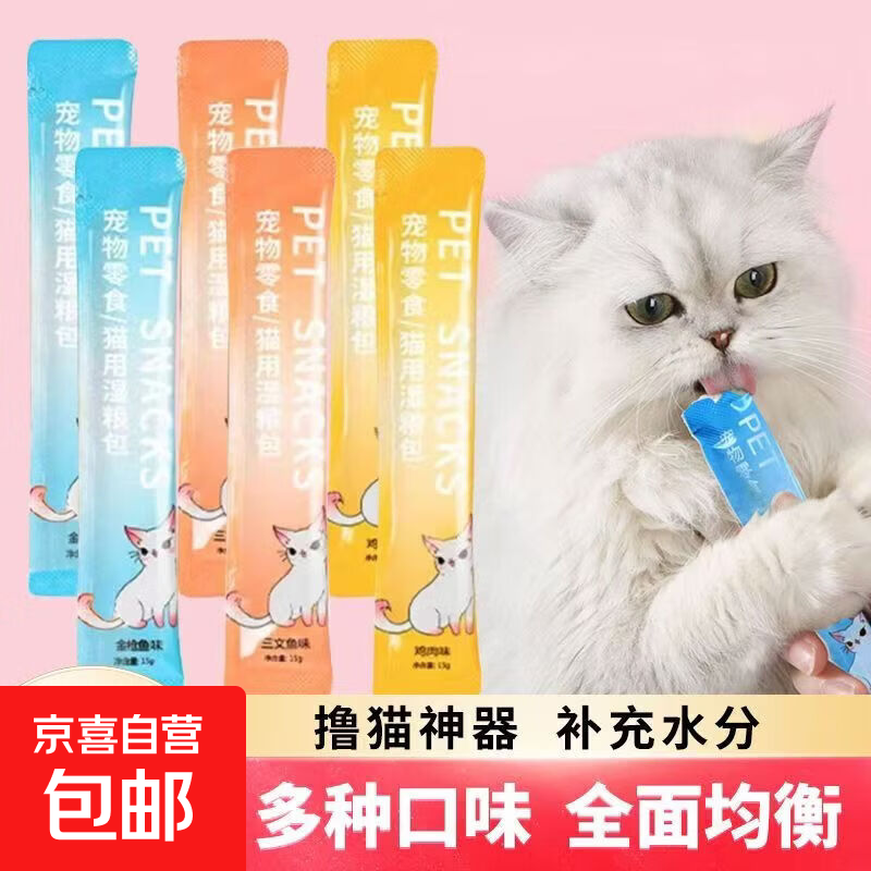 宠趣君猫草冻干猫条零食鸡肉粒化毛球化毛膏猫薄荷猫罐头三文鱼 【三种混合口味】5支/包 【试用装】1袋
