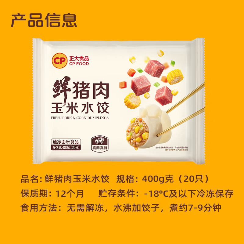 正大水饺速冻饺子早餐食品懒人方便速食冷冻半成品 家庭装 鲜猪肉玉米水饺400g*4袋