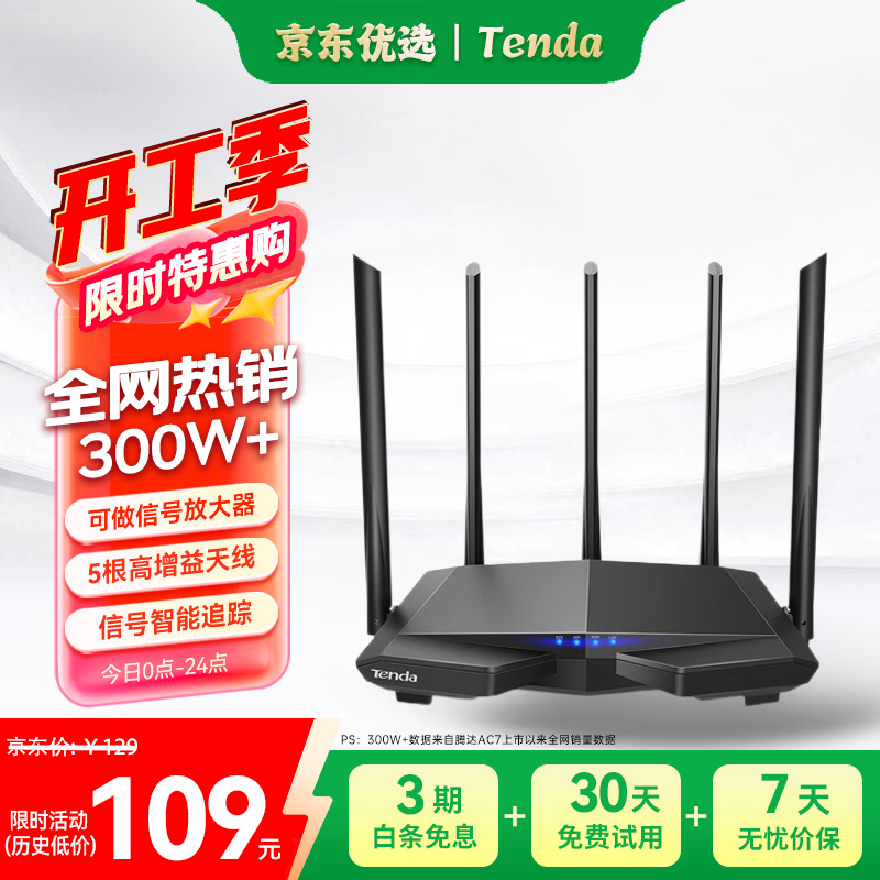 Tenda腾达路由器无线【千兆WiFi5穿墙王】5G双频信号放大器AC1200全屋增强家用AC7【百兆网口】