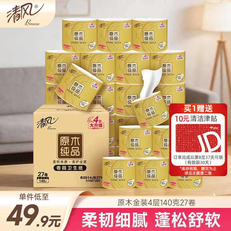 清风有芯卷纸原木金装 4层加厚140克*27卷 卫生纸 整箱